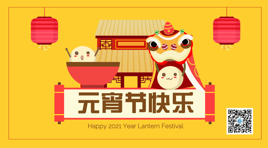 元宵佳節 共待萬家團圓